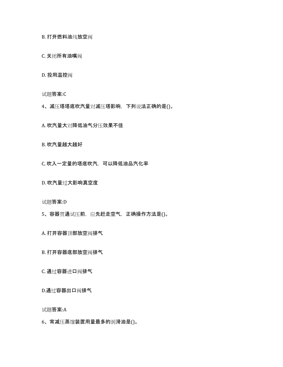 2024年度吉林省常减压蒸馏操作工考试提升训练试卷A卷附答案_第2页