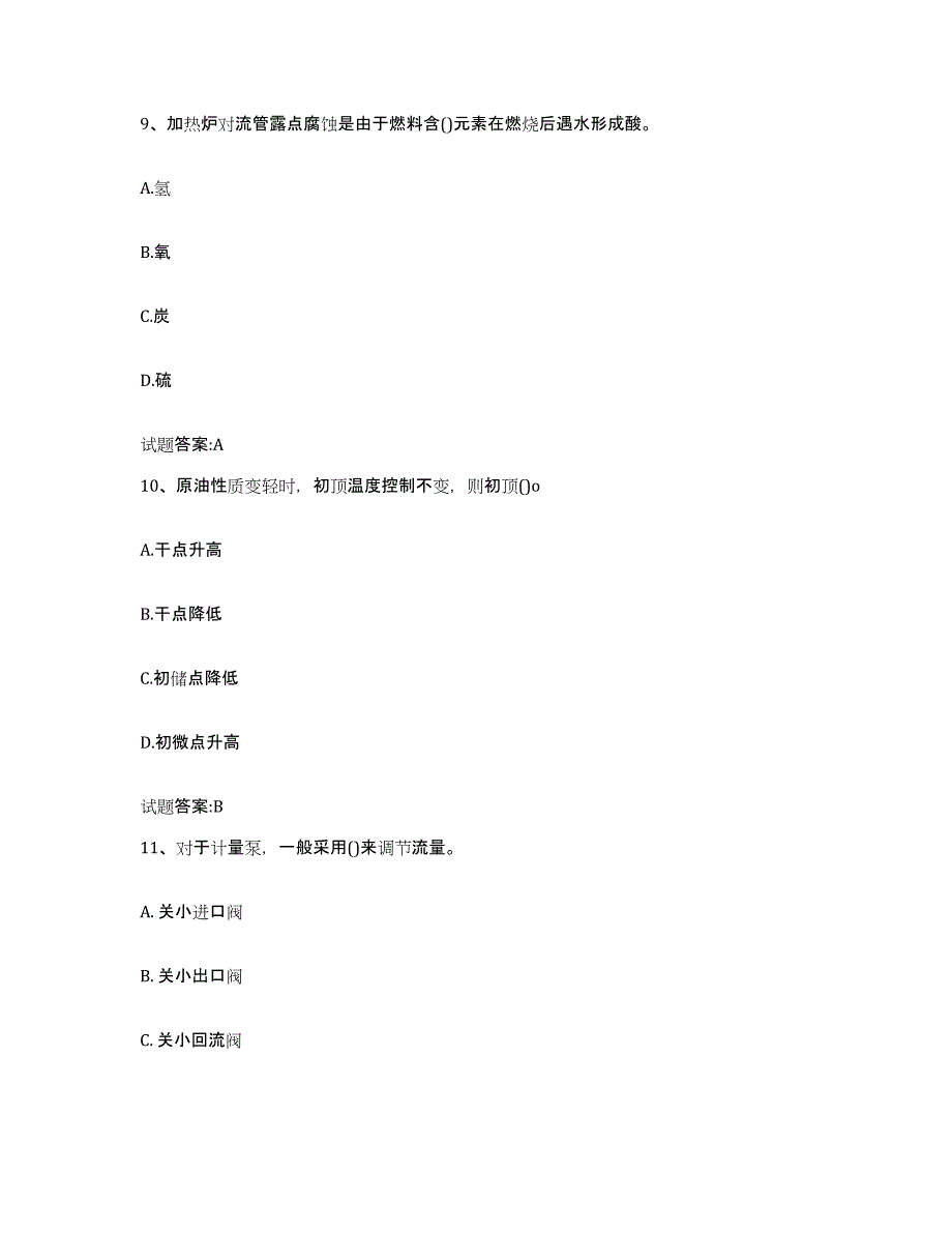 2024年度吉林省常减压蒸馏操作工考试提升训练试卷A卷附答案_第4页