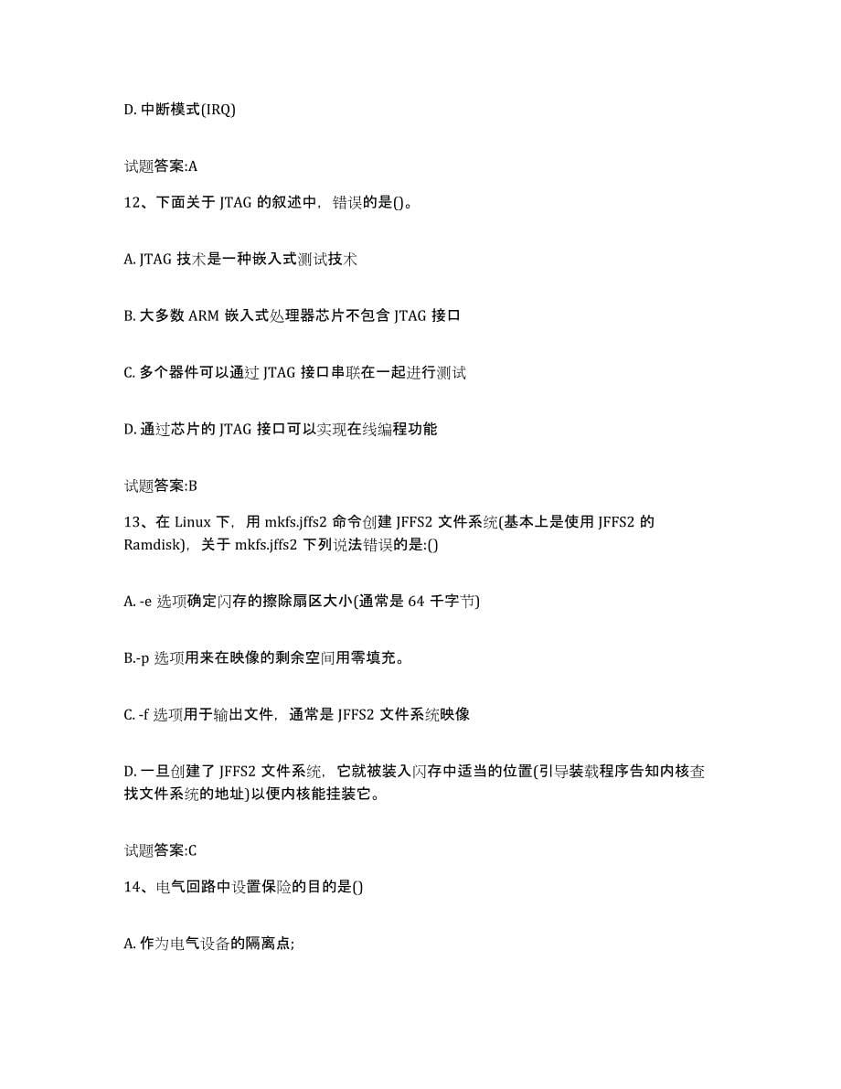 2024年度天津市巡检员岗位考试模拟题库及答案_第5页