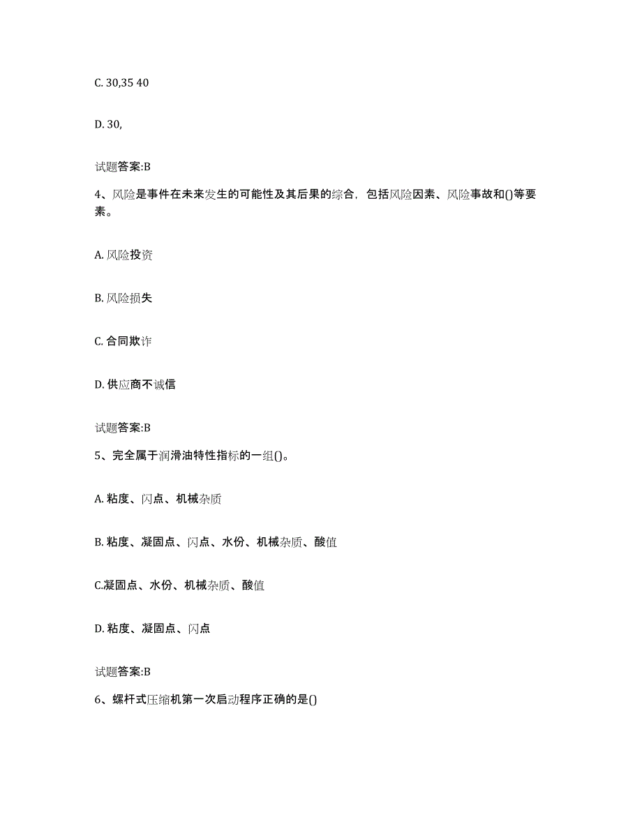 2024年度吉林省压缩机工考试综合检测试卷B卷含答案_第2页