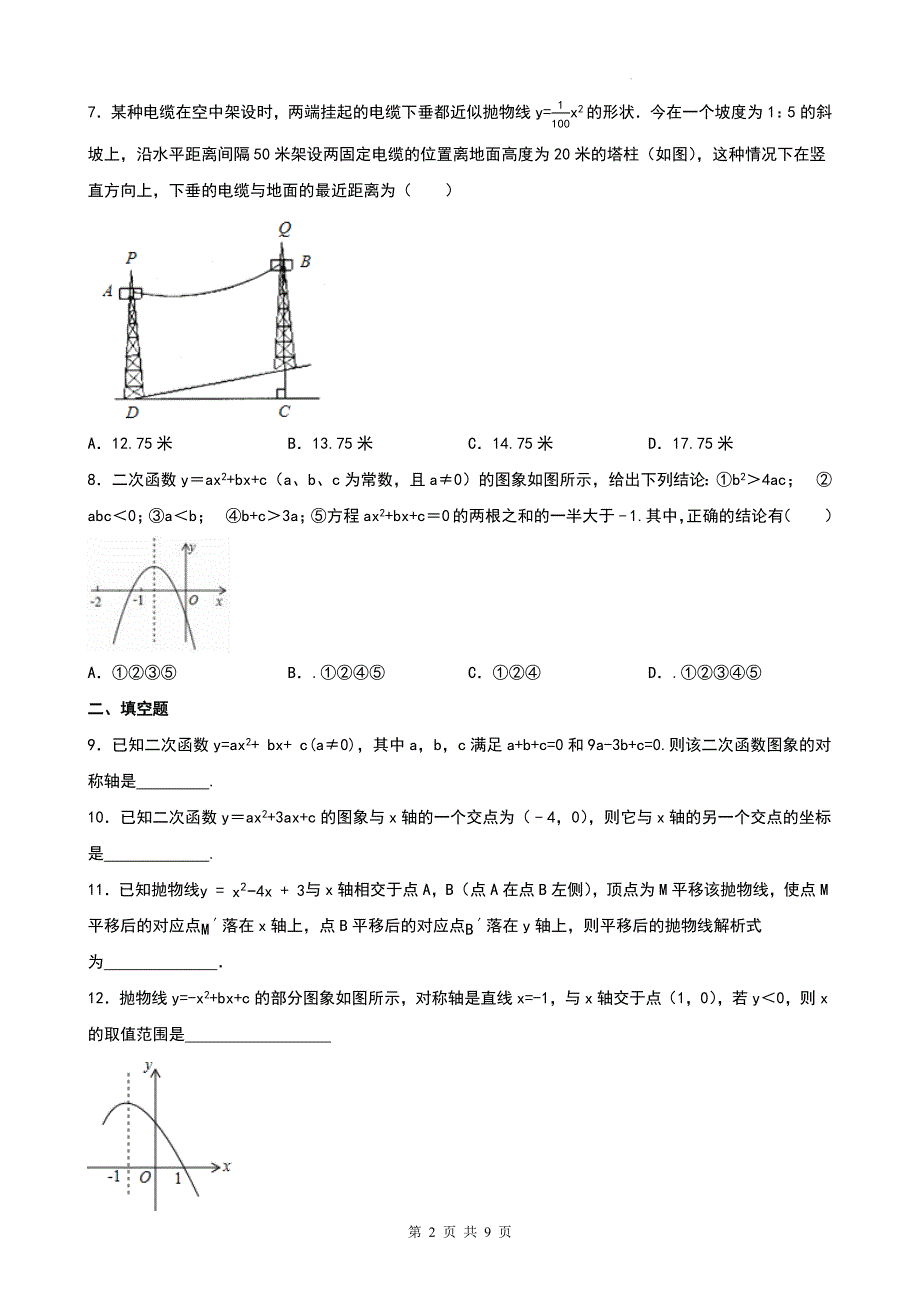 苏科版九年级数学下册《第五章二次函数》章节测试卷-含有答案_第2页