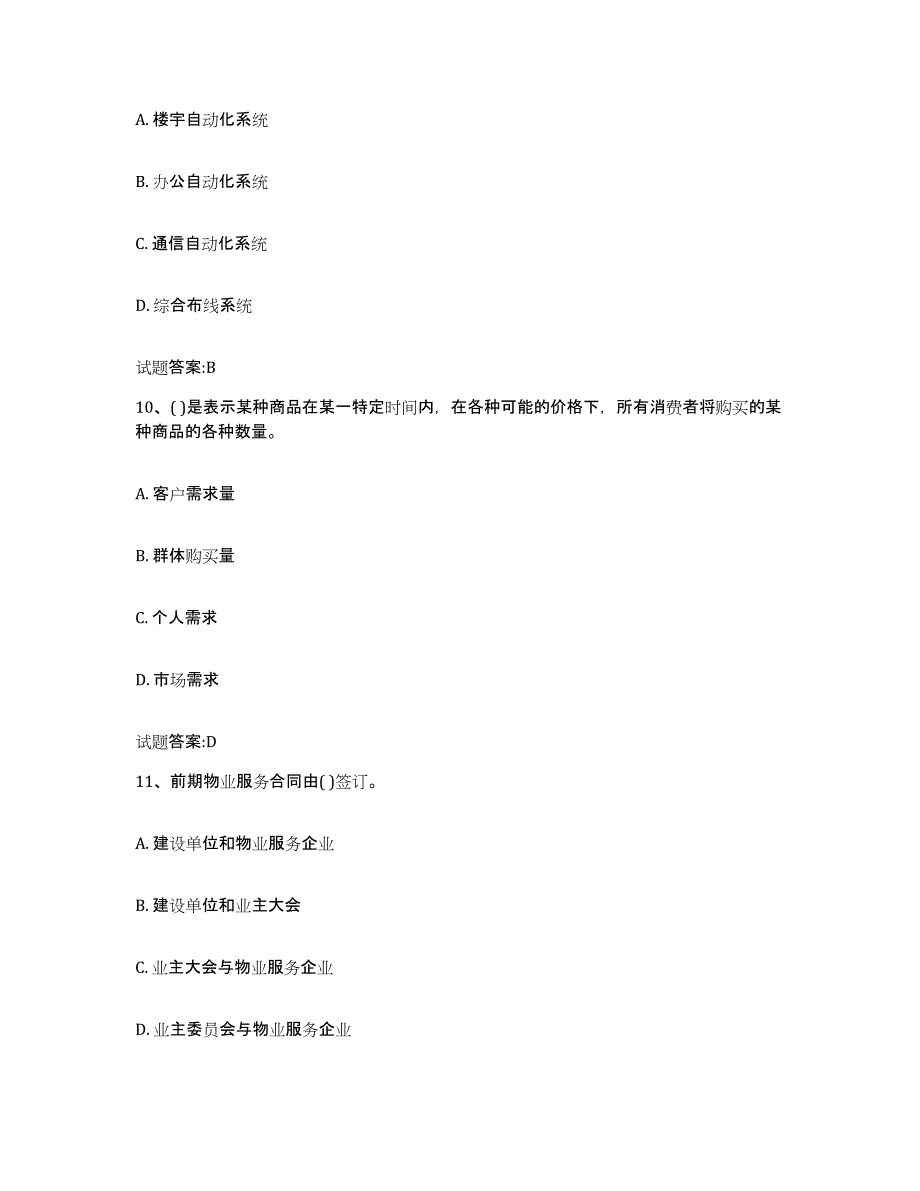 2024年度吉林省助理物业管理师模拟试题（含答案）_第4页