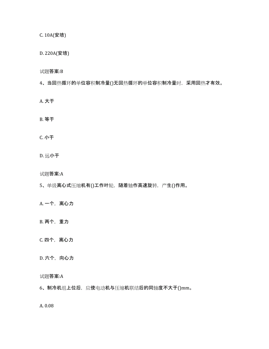 2024年度吉林省制冷工考试练习题(二)及答案_第2页