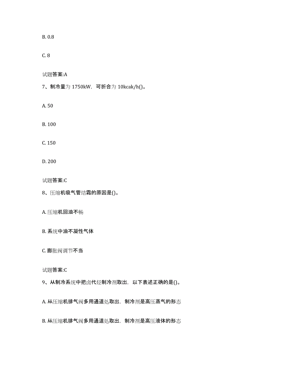 2024年度吉林省制冷工考试练习题(二)及答案_第3页