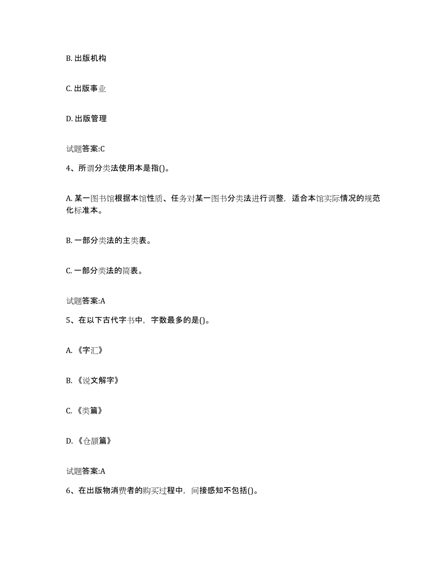 2024年度四川省出版物发行员考试测试卷(含答案)_第2页