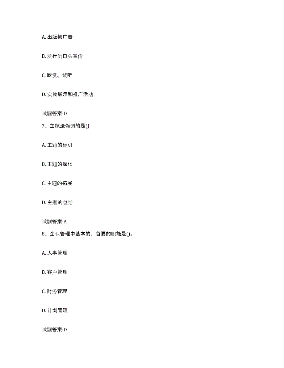 2024年度四川省出版物发行员考试测试卷(含答案)_第3页