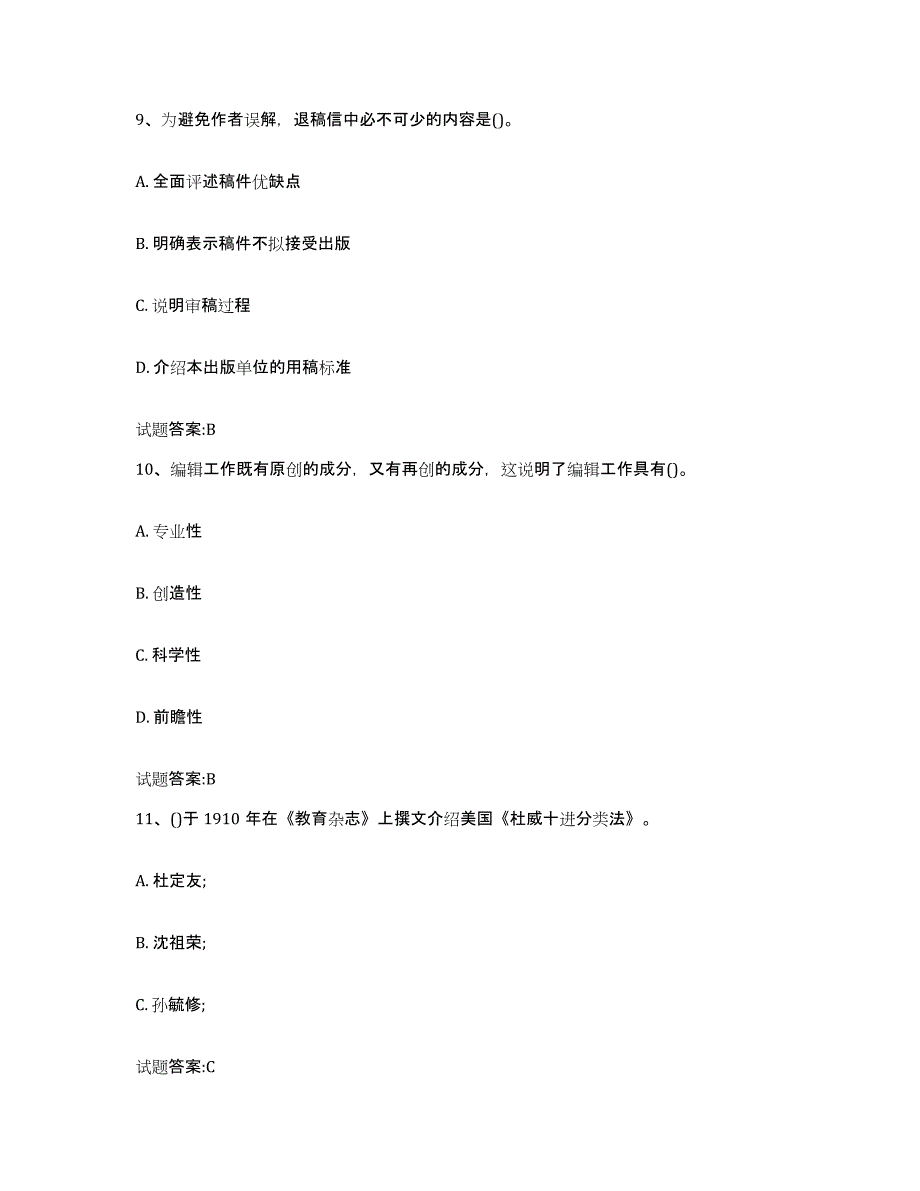 2024年度四川省出版物发行员考试测试卷(含答案)_第4页