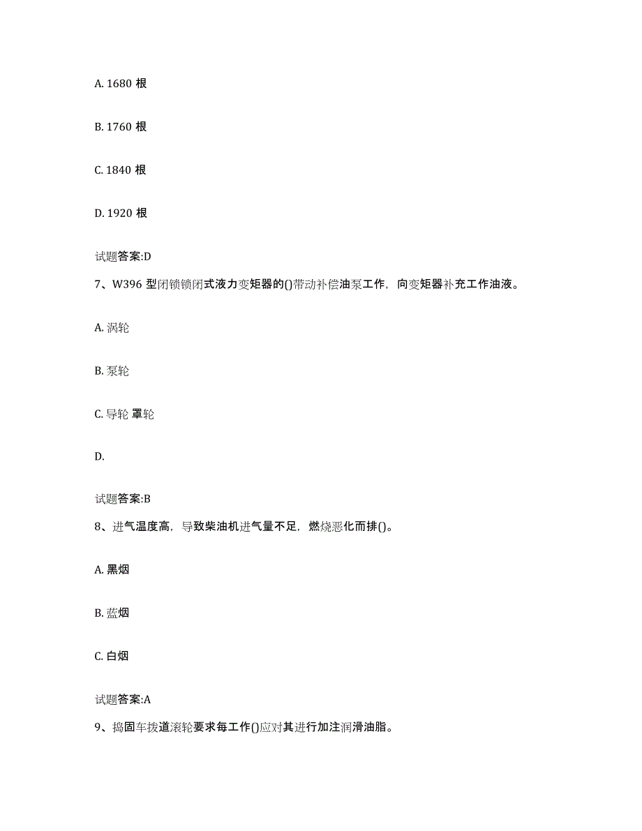 2024年度吉林省大型线路机械司机考试题库附答案（基础题）_第3页