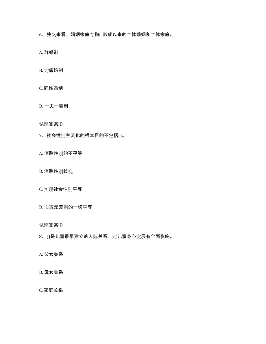 2024年度吉林省婚姻家庭咨询师考试能力提升试卷B卷附答案_第3页