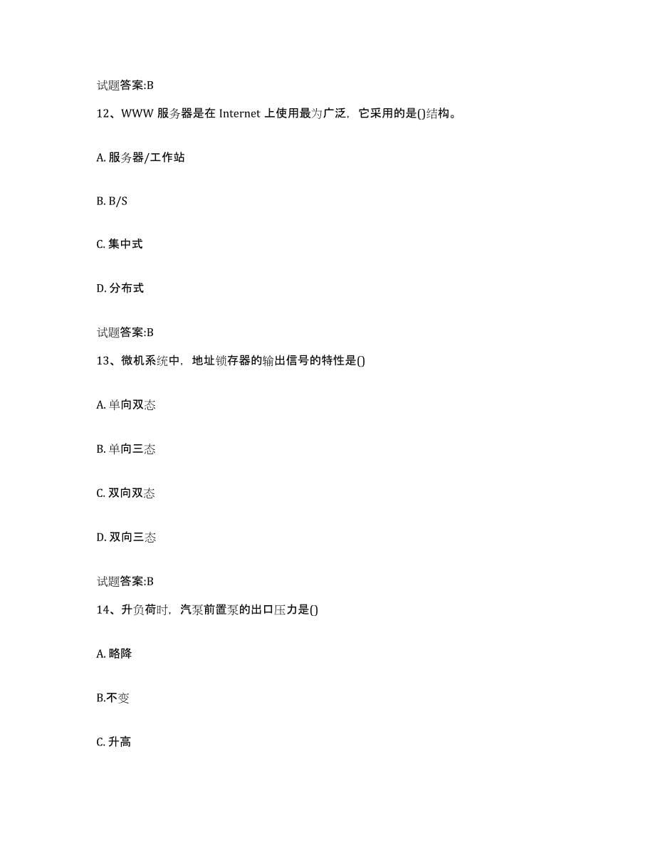 2024年度天津市巡检员岗位考试练习题(十)及答案_第5页