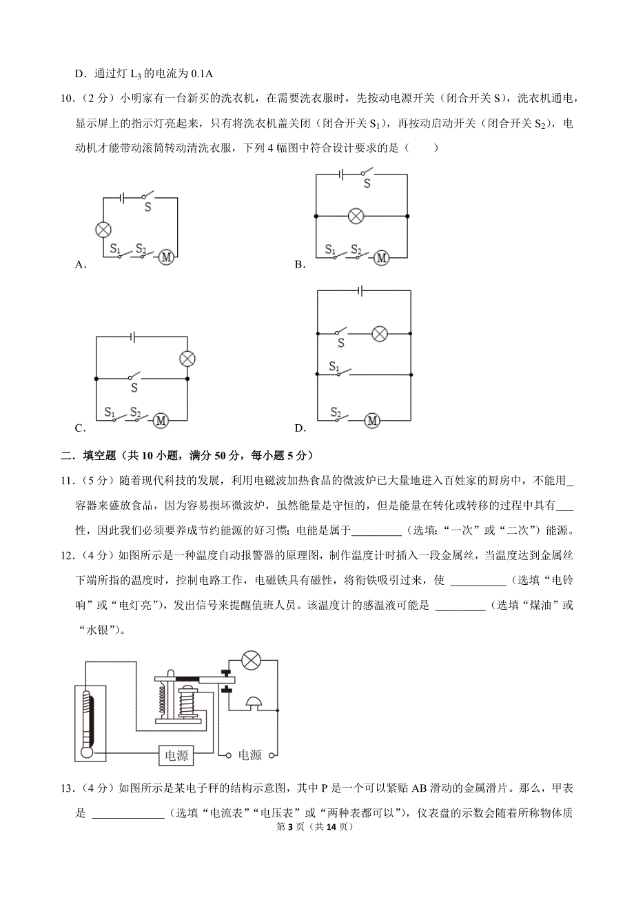 人教版九年级上学期期末考试物理试卷-附含答案_第3页