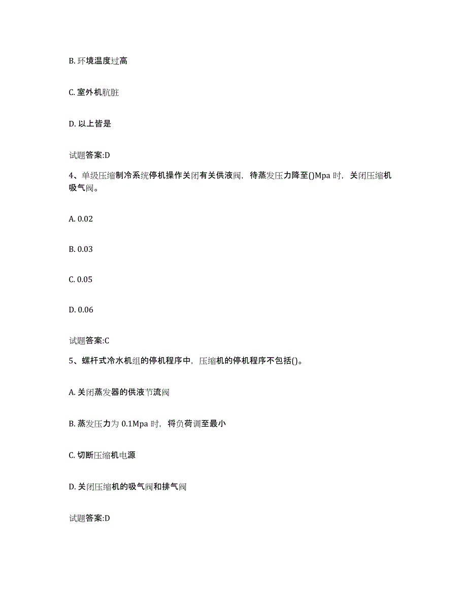 2024年度安徽省制冷工考试自我检测试卷A卷附答案_第2页