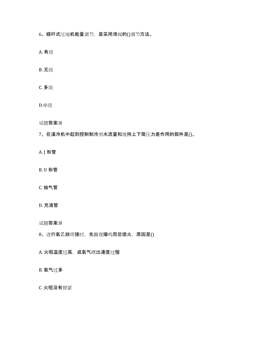 2024年度安徽省制冷工考试自我检测试卷A卷附答案_第3页