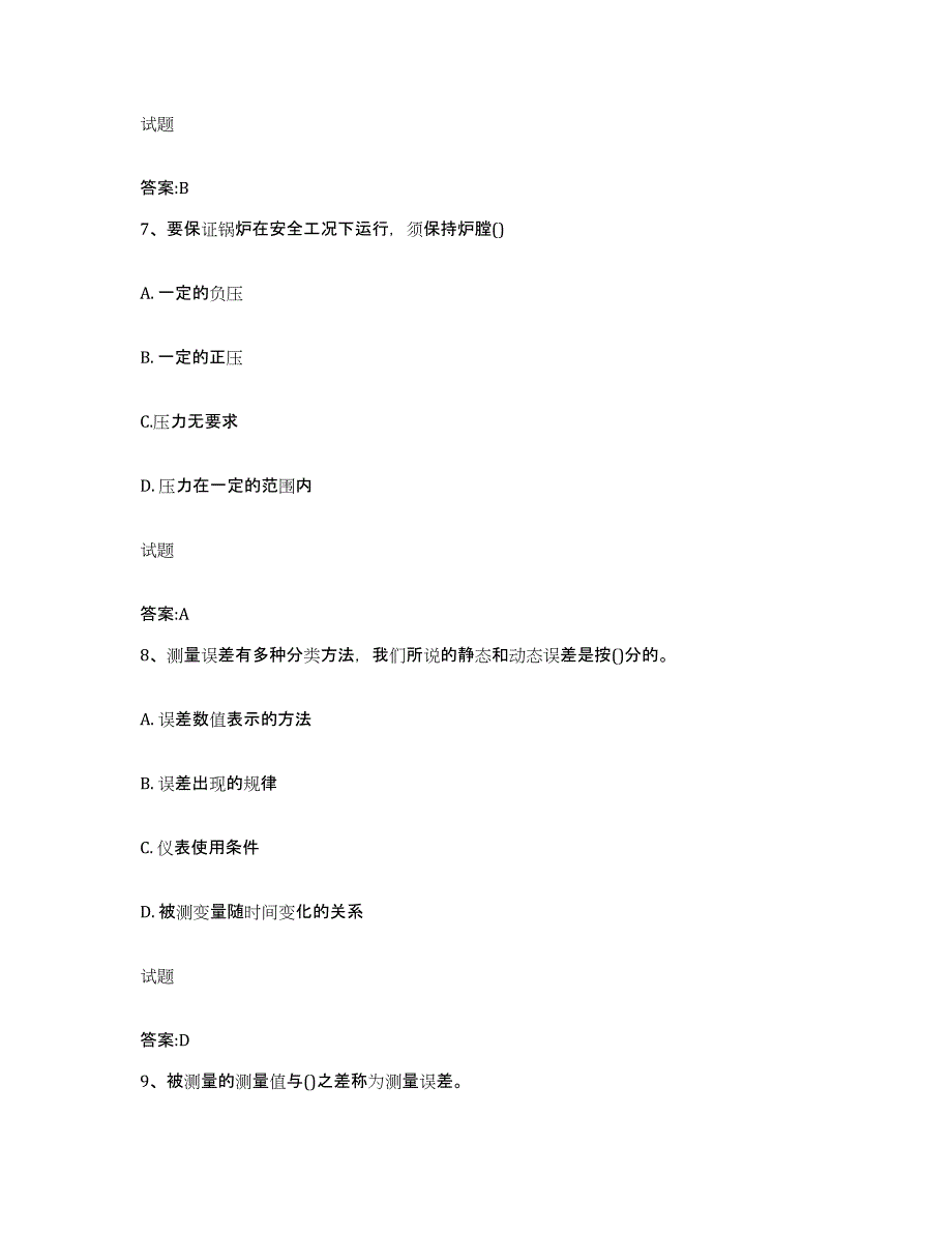 2024年度宁夏回族自治区扬子仪表考试基础试题库和答案要点_第4页