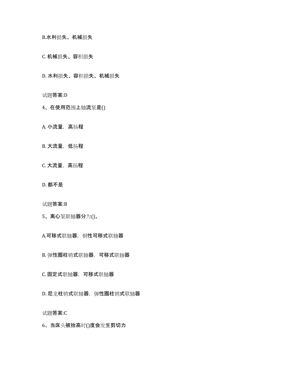 2024年度安徽省司泵工考试模拟题库及答案_第2页