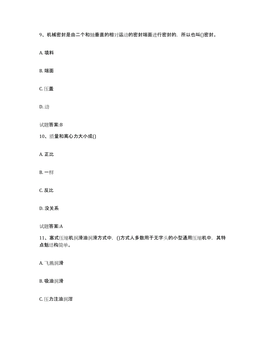 2024年度安徽省司泵工考试模拟题库及答案_第4页