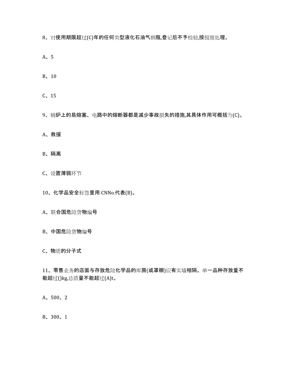 2024年度吉林省危险化学品安全作业通关题库(附答案)_第3页