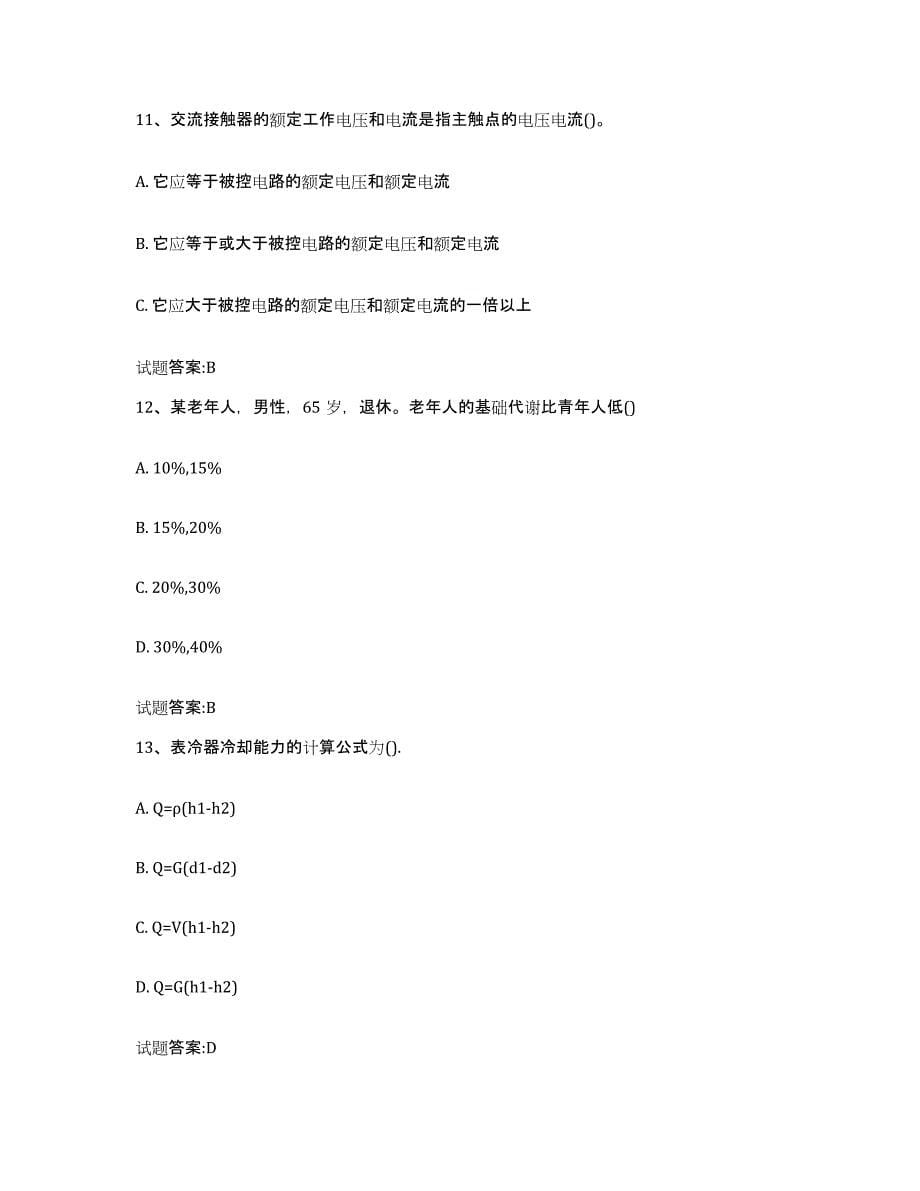 2024年度四川省中央空调工试题及答案二_第5页