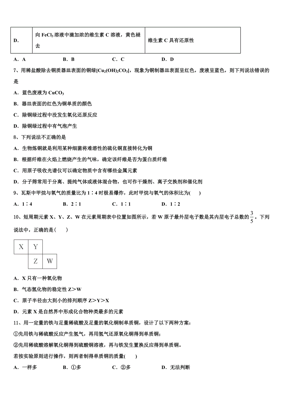 2023-2024学年湖南省邵阳市邵东县第三中高一化学第一学期期末经典模拟试题含解析_第2页