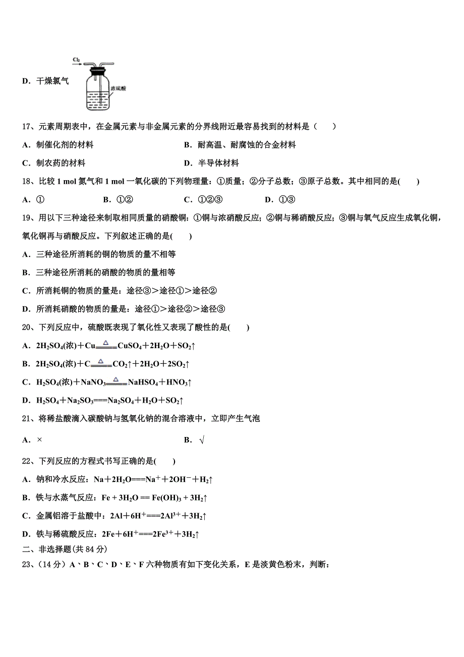 2023-2024学年湖南省邵阳市邵东县第三中高一化学第一学期期末经典模拟试题含解析_第4页