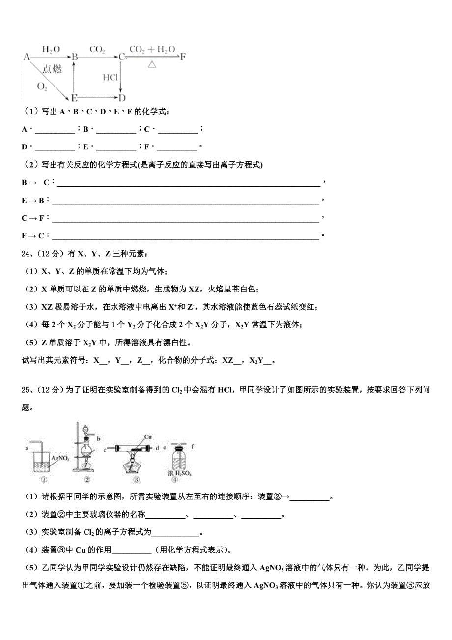 2023-2024学年湖南省邵阳市邵东县第三中高一化学第一学期期末经典模拟试题含解析_第5页