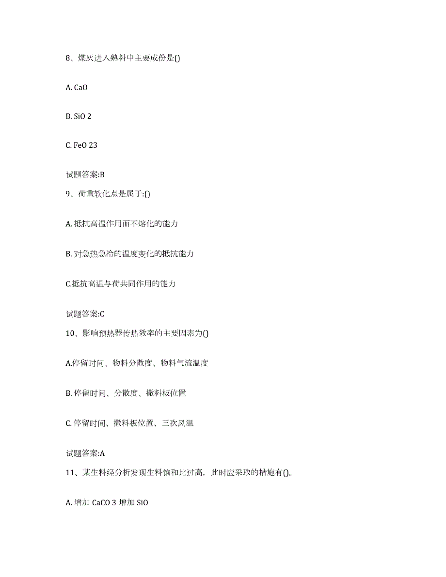 2024年度安徽省中控操作员题库综合试卷B卷附答案_第4页