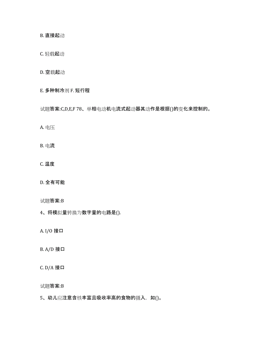 2024年度四川省中央空调工提升训练试卷A卷附答案_第2页