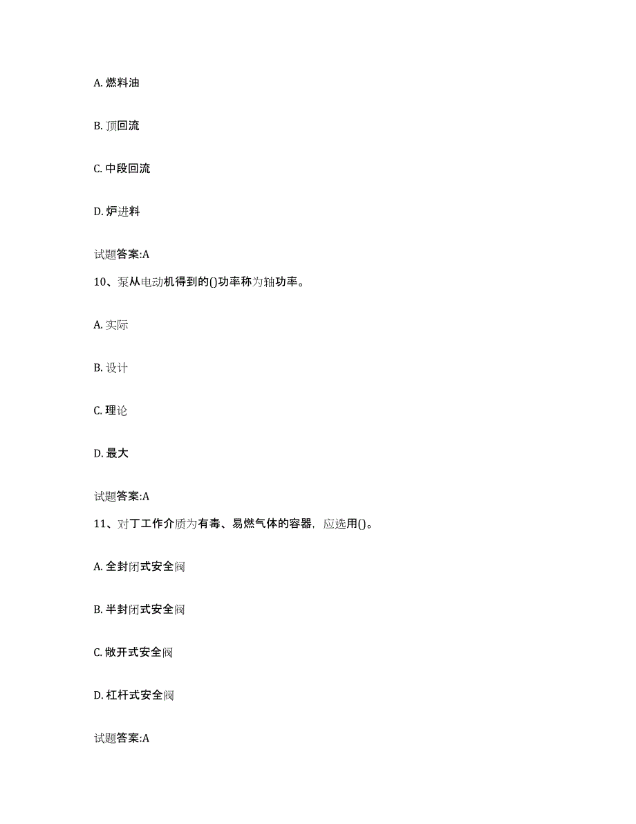 2024年度宁夏回族自治区常减压装置考试试题及答案二_第4页