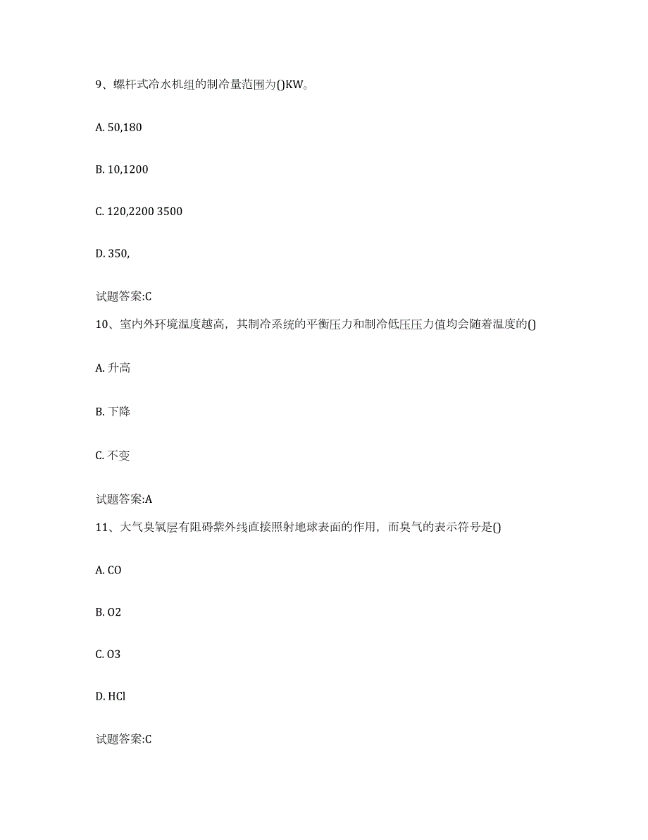2024年度安徽省制冷工考试强化训练试卷A卷附答案_第4页