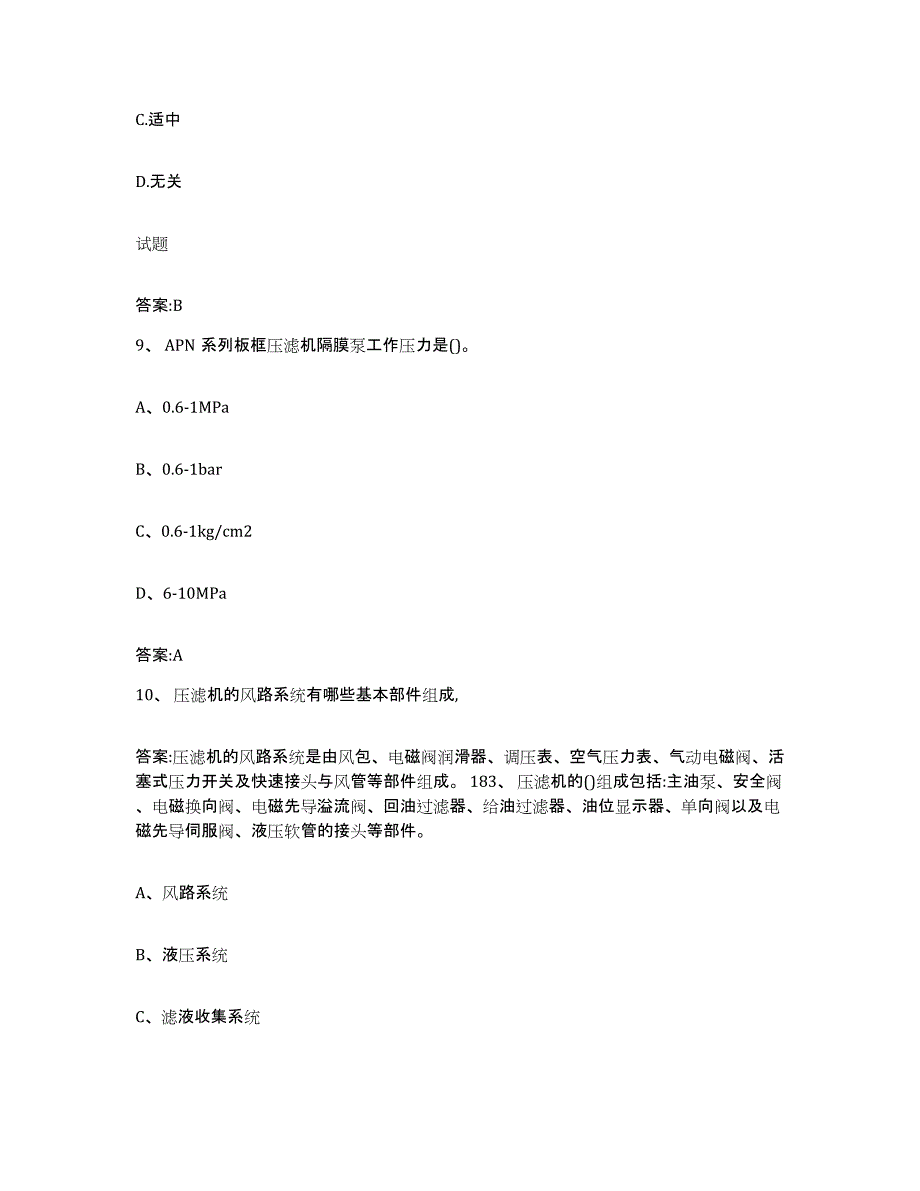 2024年度宁夏回族自治区干燥工考试练习题(五)及答案_第4页