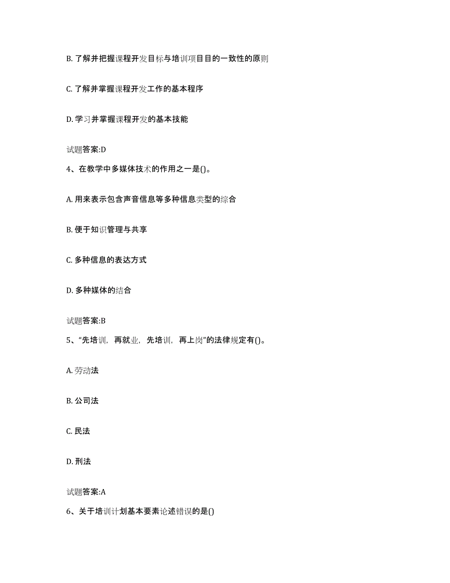 2024年度安徽省助理企业培训师（三级）考前冲刺模拟试卷B卷含答案_第2页