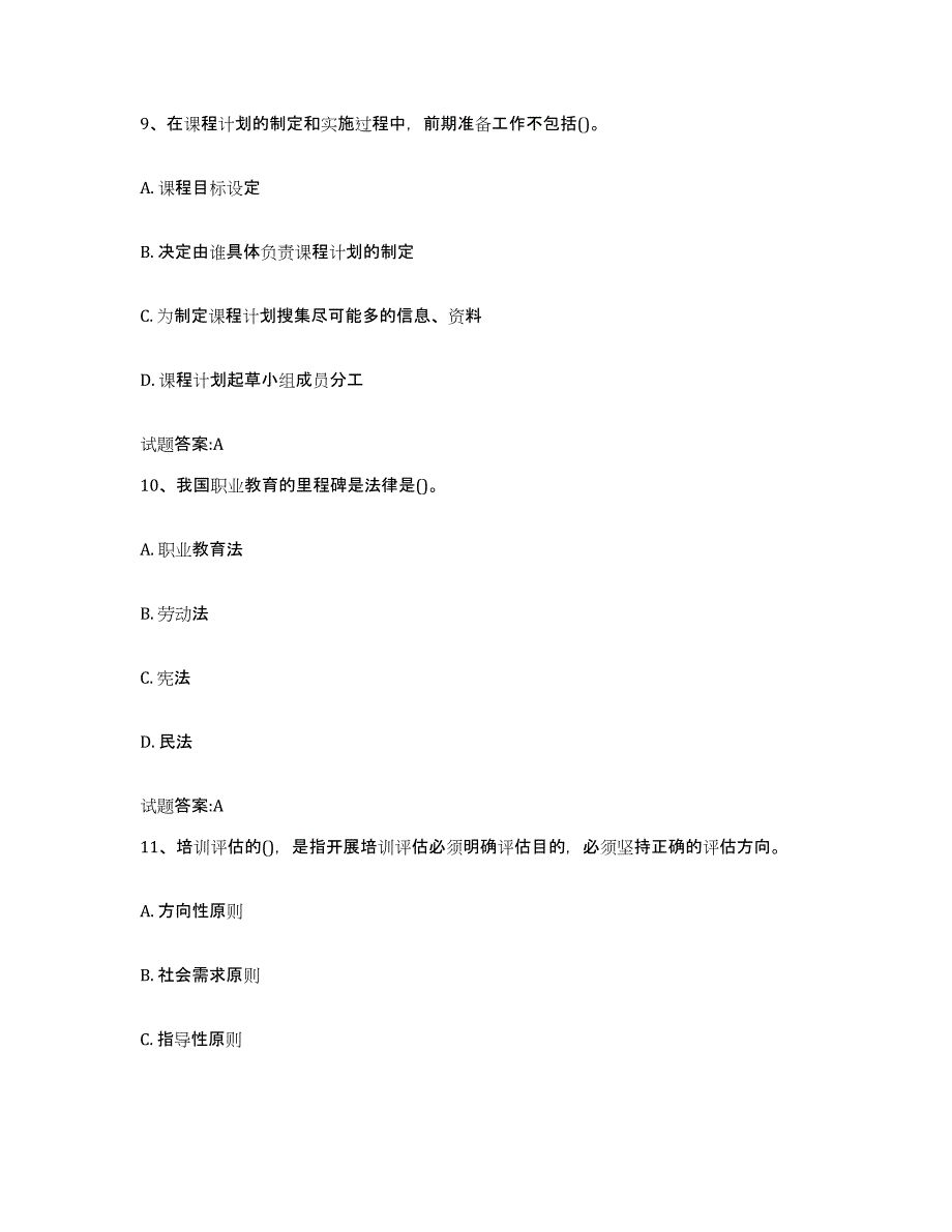 2024年度安徽省助理企业培训师（三级）考前冲刺模拟试卷B卷含答案_第4页