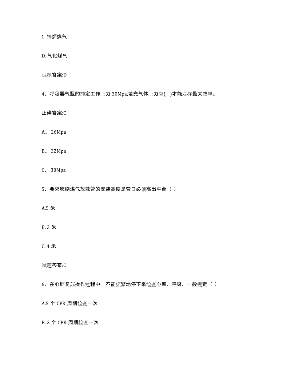 2024年度吉林省冶金（有色）生产安全作业试题及答案三_第2页