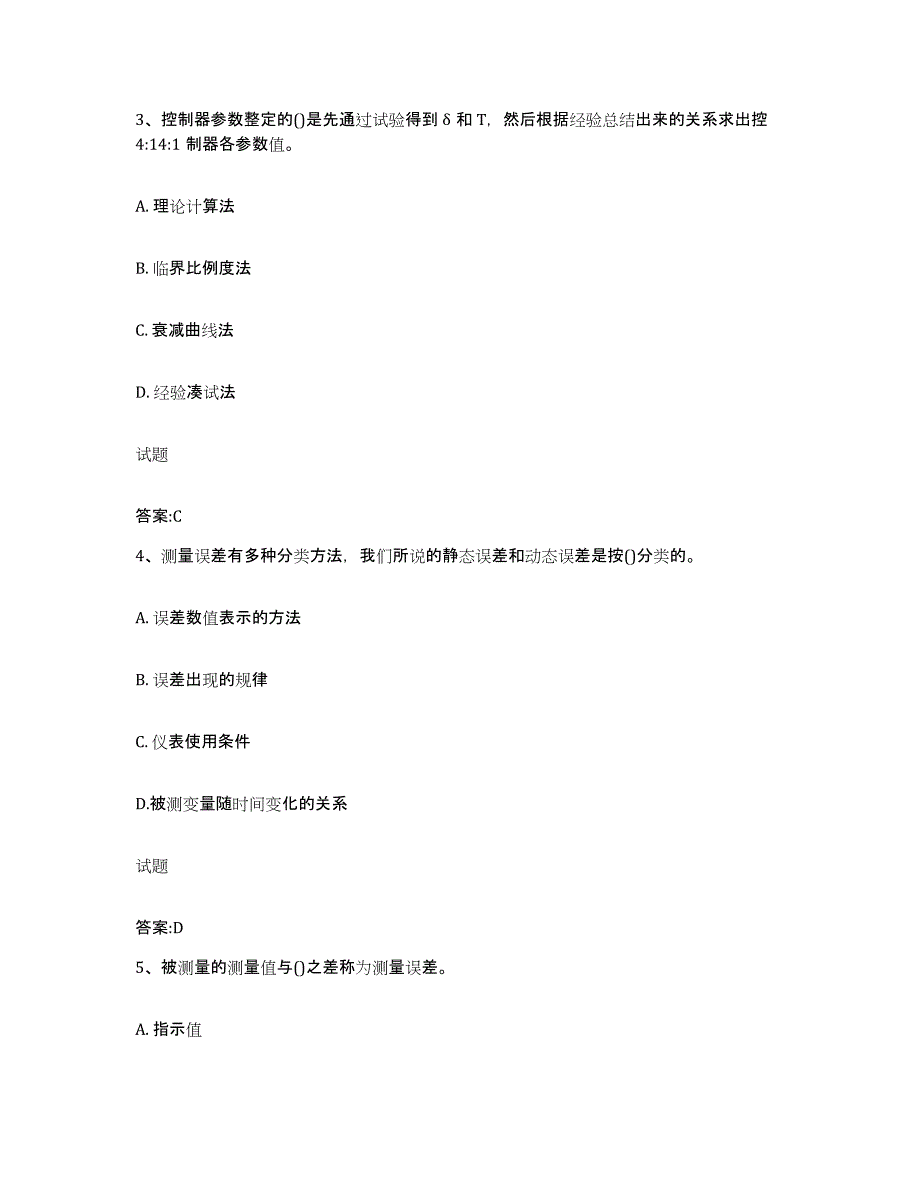 2024年度宁夏回族自治区扬子仪表考试综合练习试卷B卷附答案_第2页