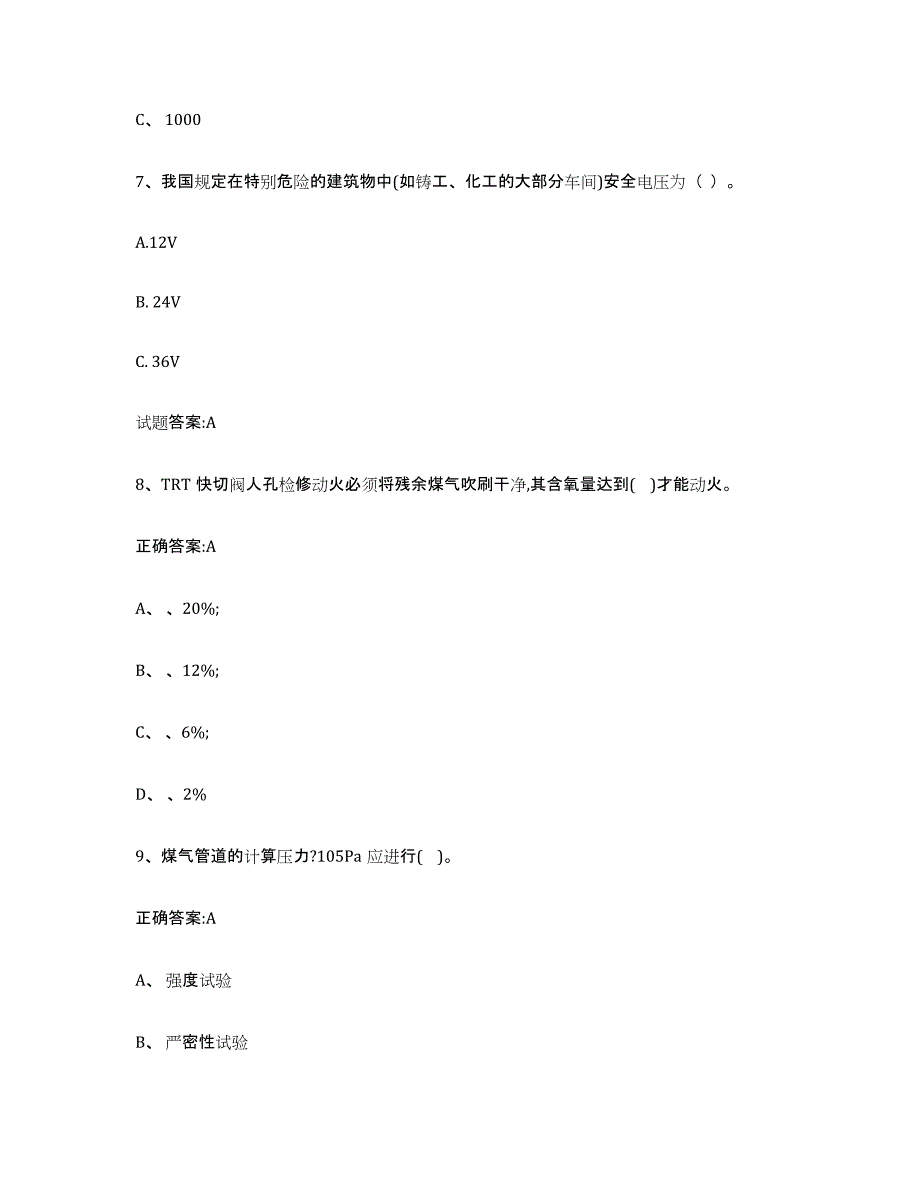 2024年度吉林省冶金（有色）生产安全作业考前练习题及答案_第3页