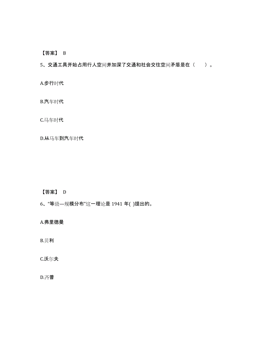 2024年度黑龙江省注册城乡规划师之城乡规划原理考试题库_第3页