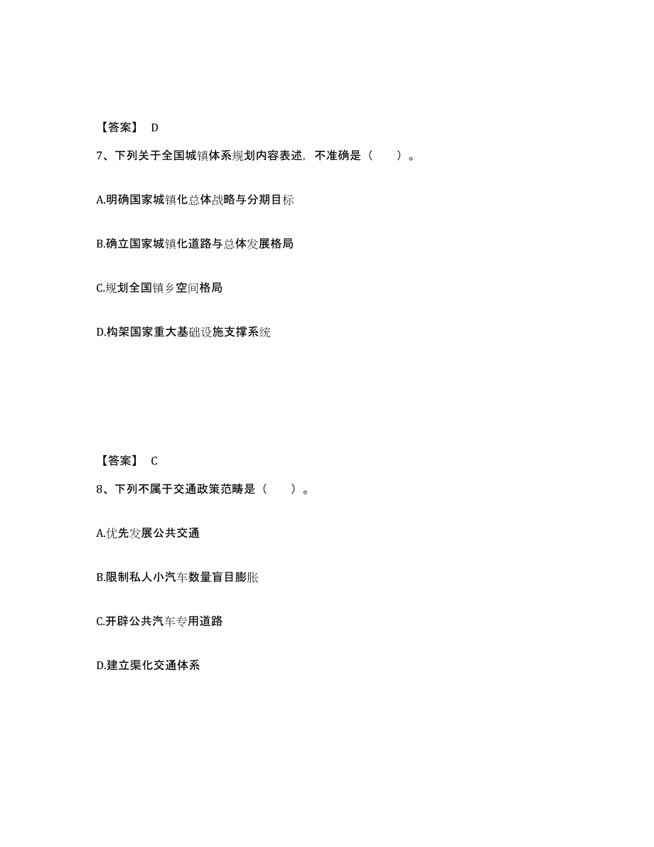 2024年度黑龙江省注册城乡规划师之城乡规划原理考试题库_第4页