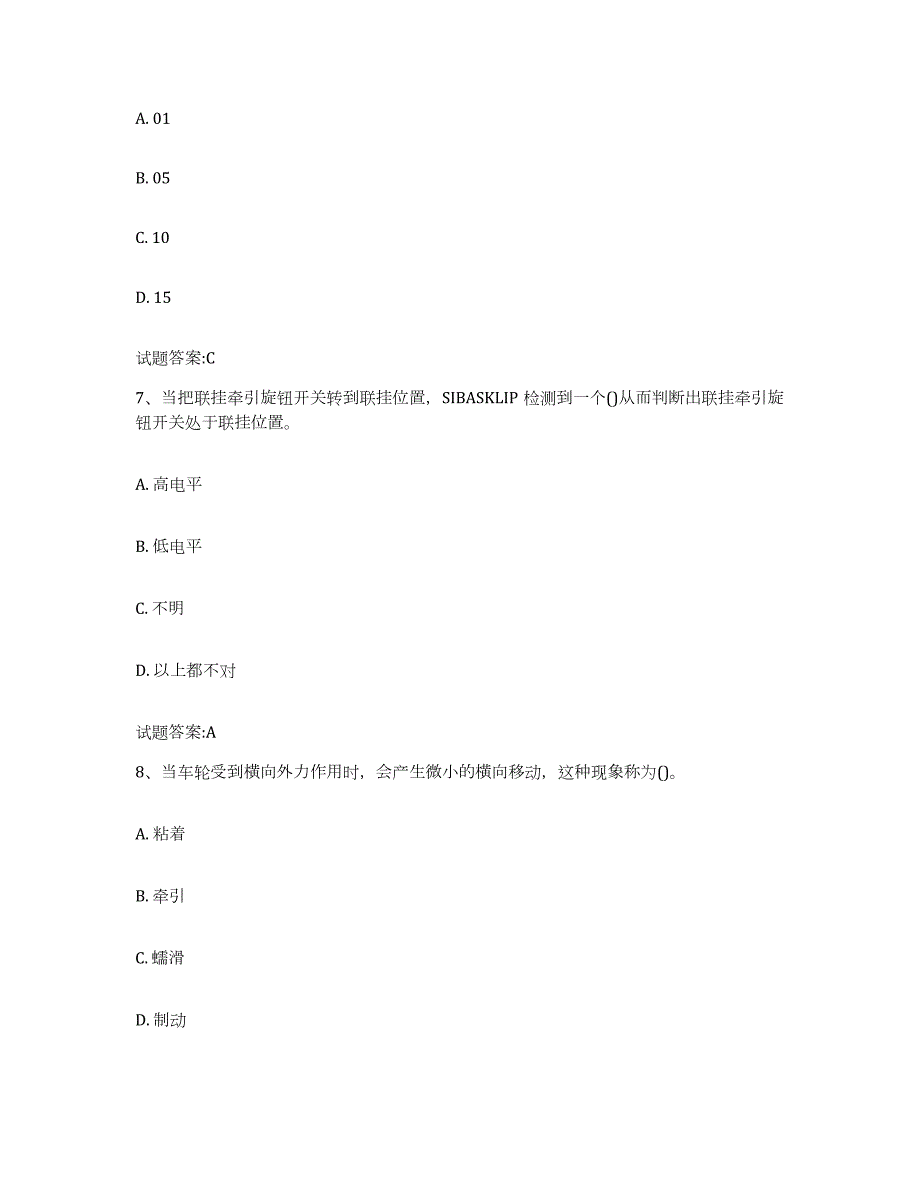 2024年度吉林省城轨电动列车检修工考试高分题库附答案_第3页