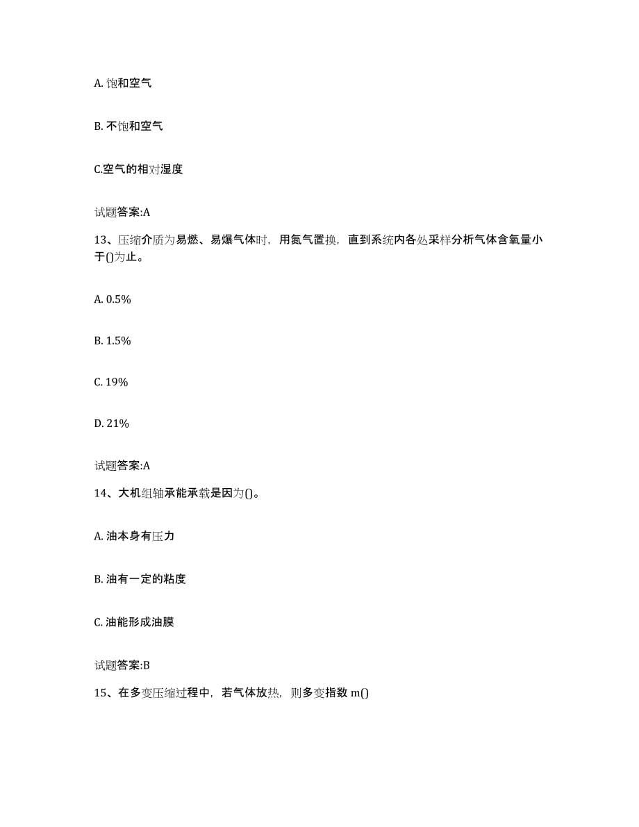 2024年度安徽省压缩机工考试通关题库(附答案)_第5页