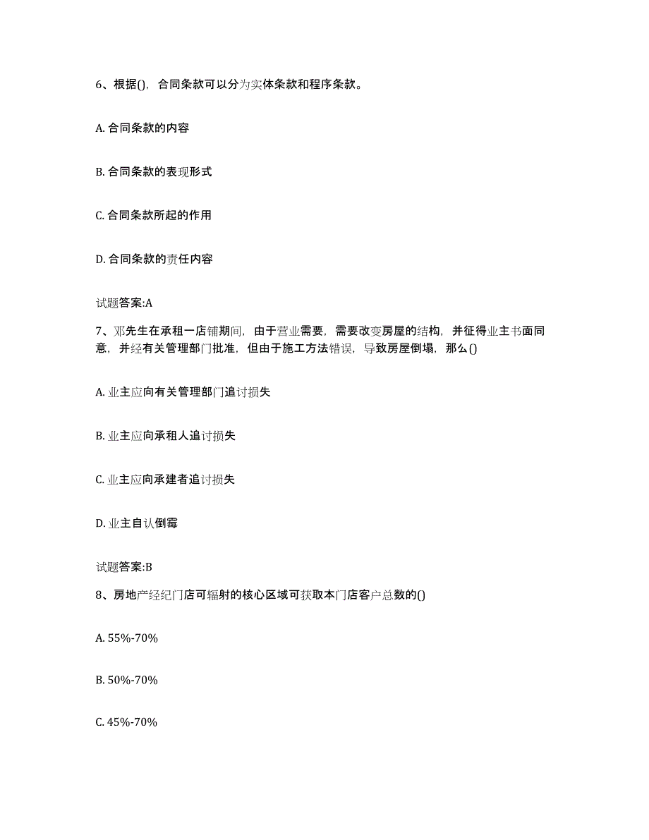 2024年度吉林省房地产经纪人之房地产经纪职业导论试题及答案九_第3页