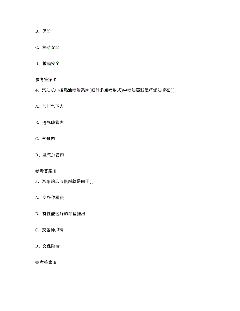 2024年度安徽省二手车评估师考试高分通关题型题库附解析答案_第2页