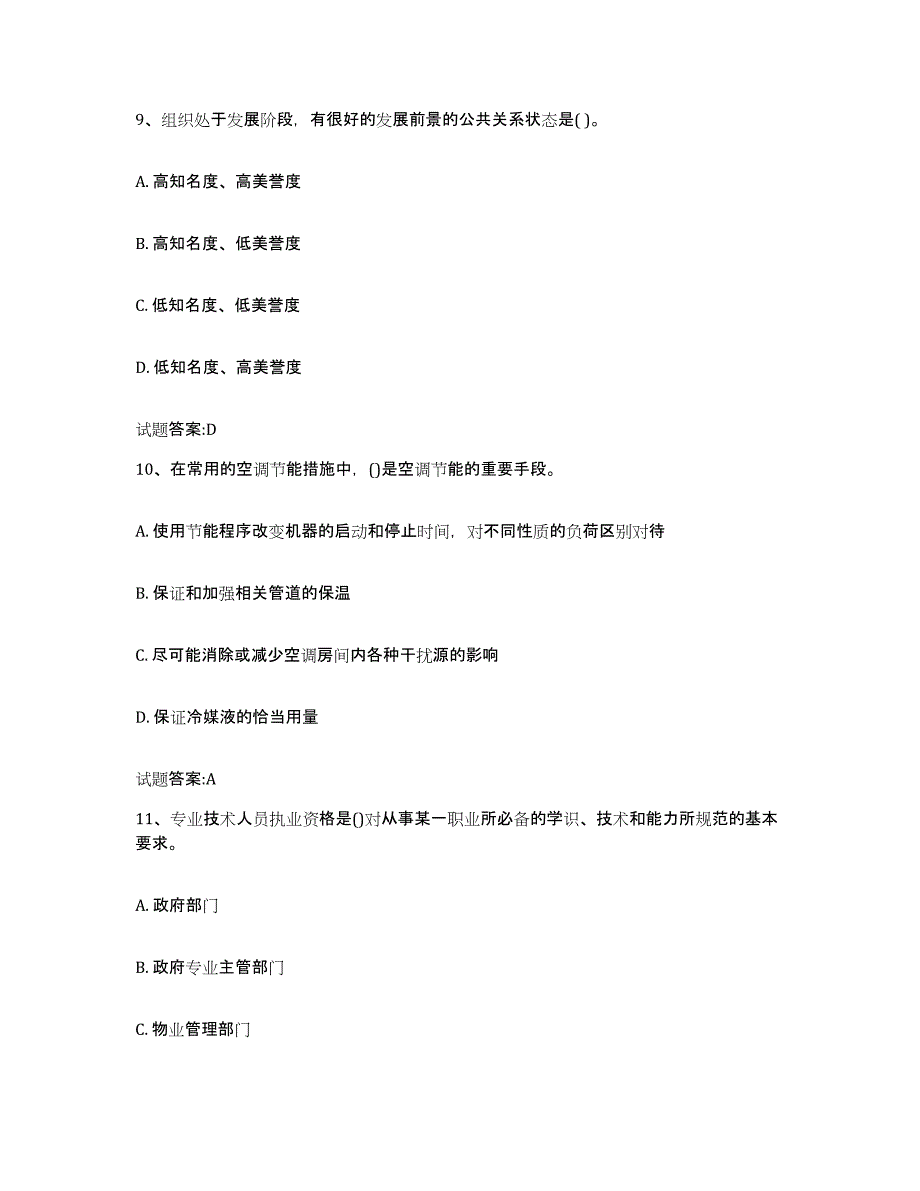 2024年度吉林省助理物业管理师试题及答案九_第4页