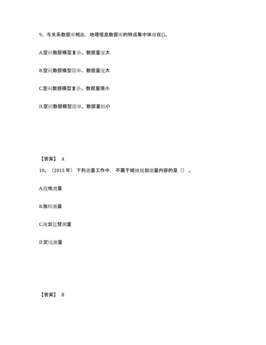 2024年度青海省注册测绘师之测绘综合能力提升训练试卷A卷附答案_第5页