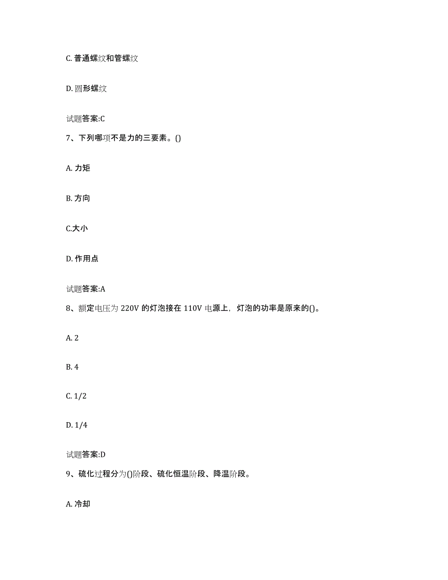 2024年度吉林省堆取料机司机试题及答案九_第3页