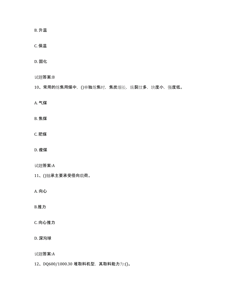 2024年度吉林省堆取料机司机试题及答案九_第4页