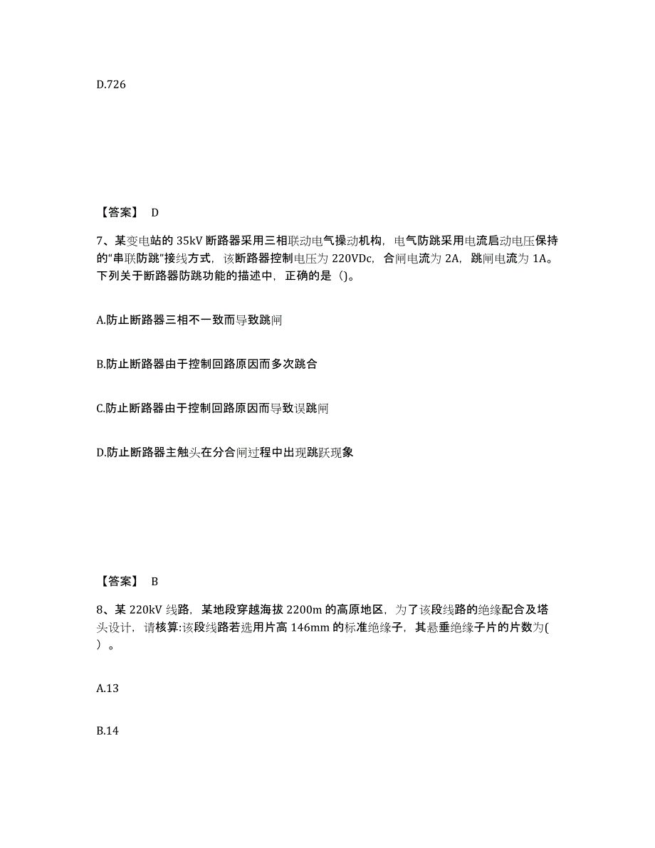 2024年度黑龙江省注册工程师之专业知识试题及答案一_第4页