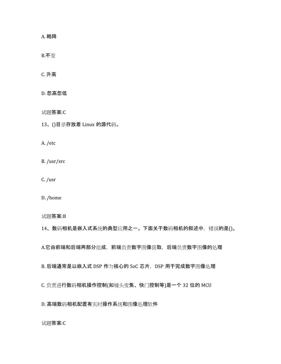 2024年度天津市巡检员岗位考试通关考试题库带答案解析_第5页