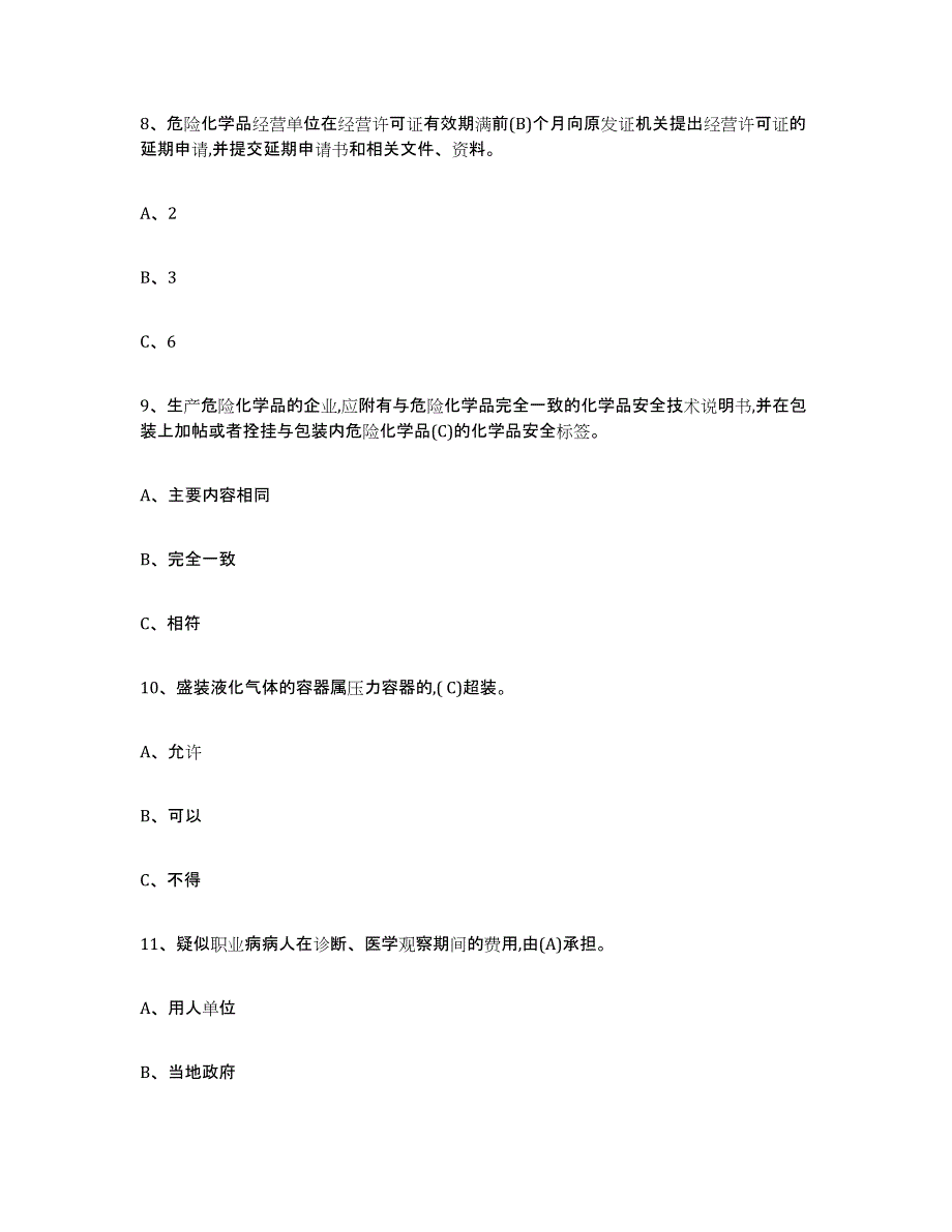 2024年度吉林省危险化学品安全作业练习题(三)及答案_第3页