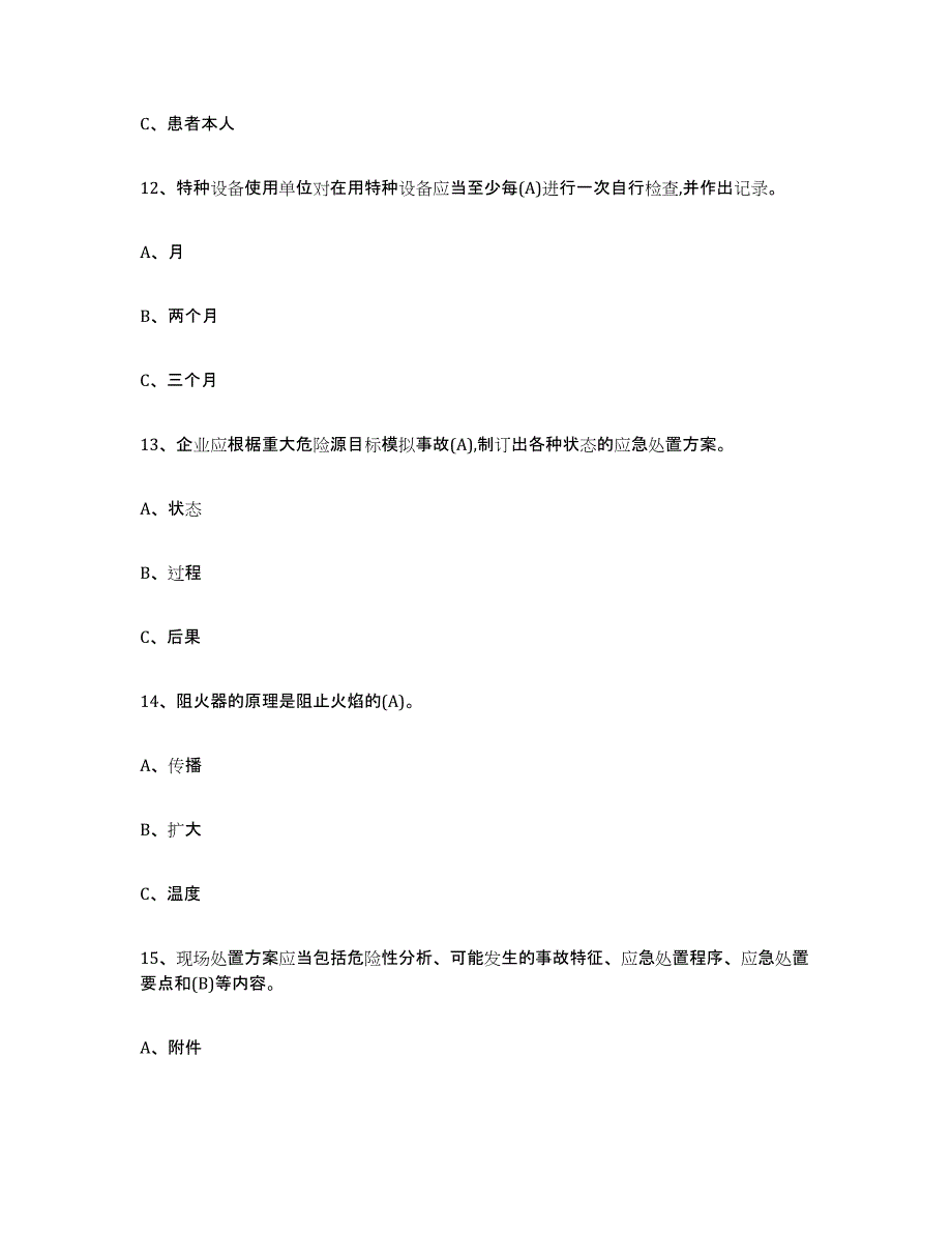 2024年度吉林省危险化学品安全作业练习题(三)及答案_第4页