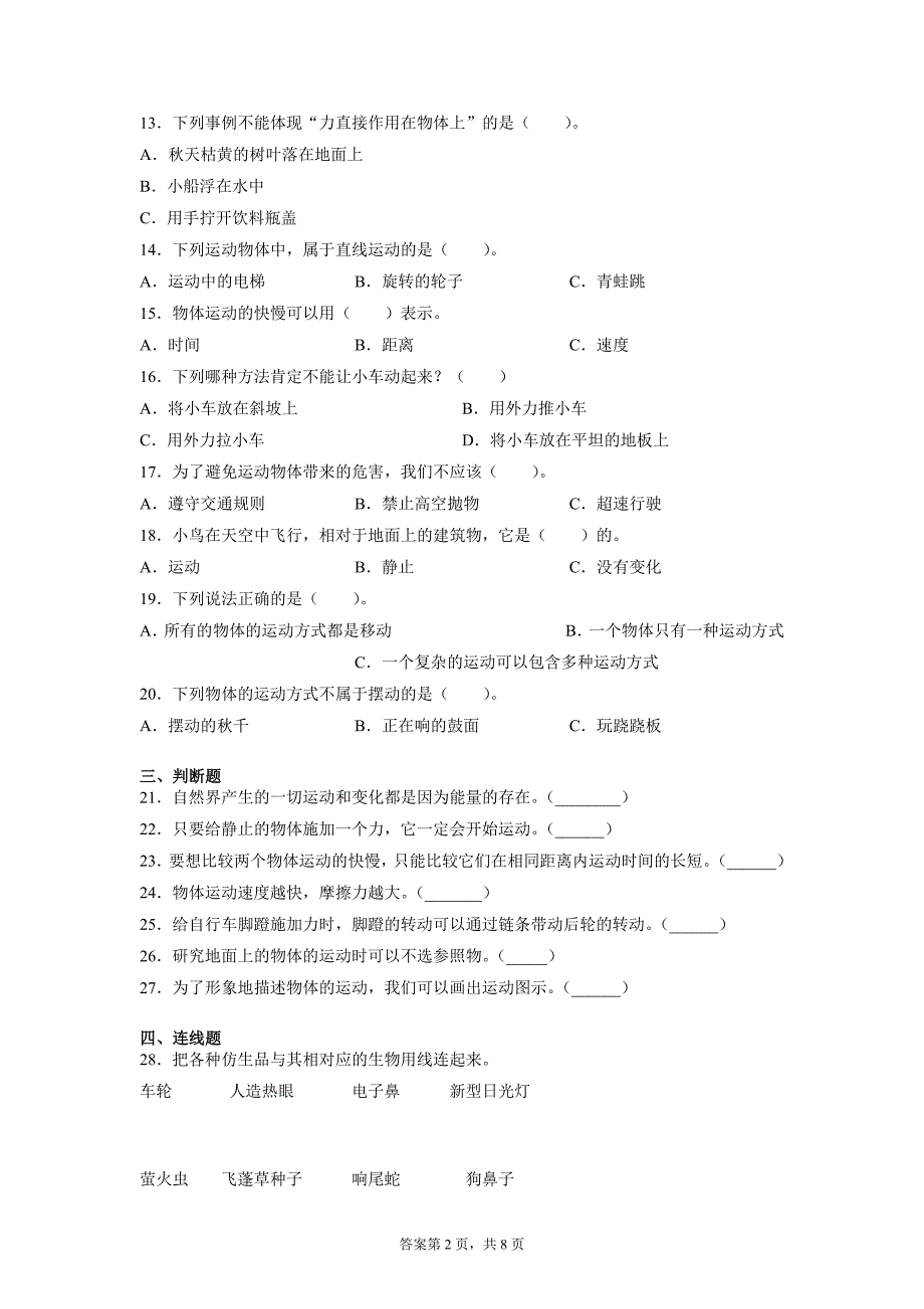 第一单元物体的运动检测卷（单元测试）_第2页